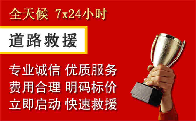 昌图道路救援公司