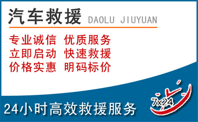 昌图汽车救援 昌图汽车救援