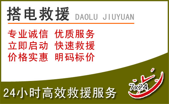 昌图汽车道路救援