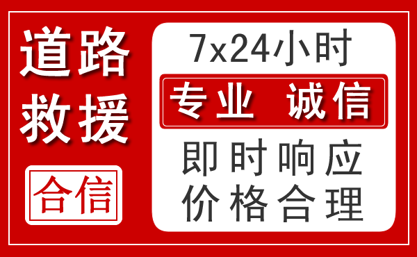 昌图新能源汽车救援